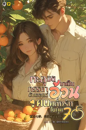 ปกนิยาย