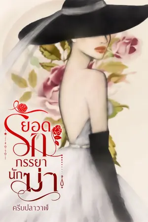 ปกนิยาย