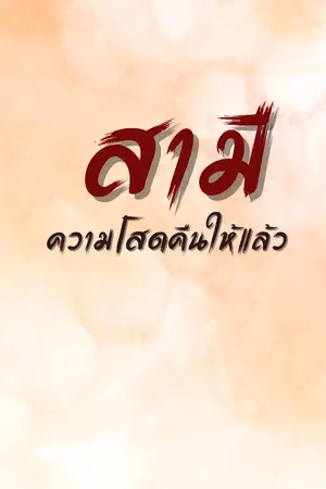 ปกนิยาย