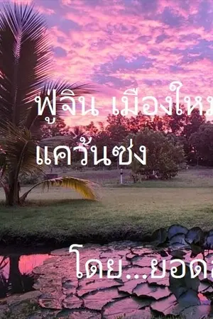 ปกนิยาย