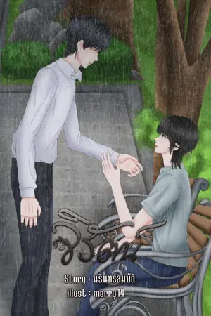 ปกนิยาย จิรัตน์ (มีE-BOOK)