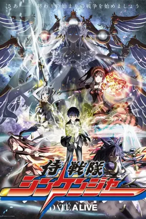 ปกนิยาย samurai sentai Shinkenger X Date a live
