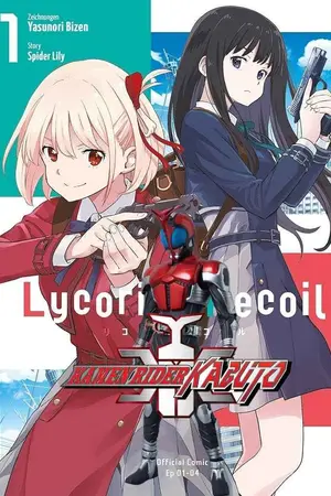 ปกนิยาย lycoris recoil X kamenrider kabuto