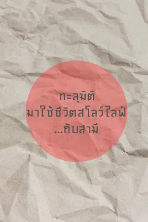 ปกนิยาย