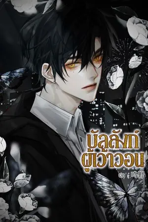 ปกนิยาย