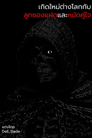 ปกนิยาย Chance in Hand: Prologue | เกิดใหม่ต่างโลกกับลูกซองแฝดและหมัดคู่ใจ