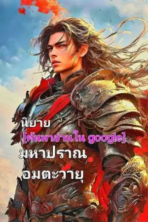 ปกนิยาย มหาปราณอมตะวายุ : กบฏลวงตา