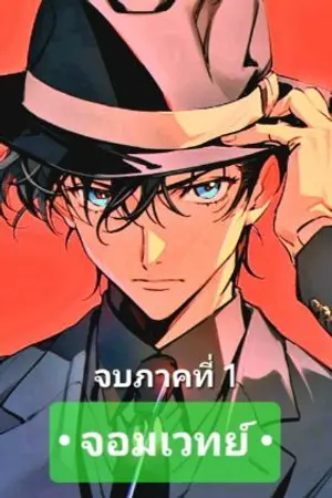 ปกนิยาย จอมเวทย์หมื่นมิติ  :  จบภาคที่ 1 หายนะแห่งความหนาวเย็น