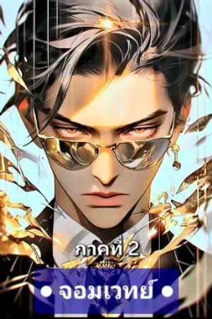 ปกนิยาย จอมเวทย์หมื่นมิติ ภาคที่ 2 : ผู้พิทักษ์ศักดิ์สิทธิ์แห่งมิติโลกไอยคุปต์
