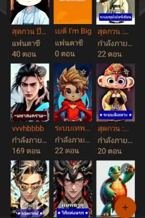 ปกนิยาย สุดกวน : ปิงปิง : ระบบลิงเทวะ