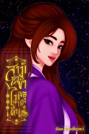 ปกนิยาย สามีชั่วข้าไม่ขอทวงคืน!