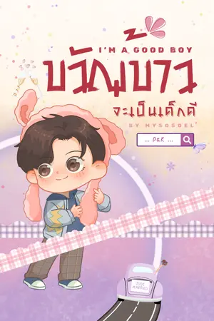 ปกนิยาย