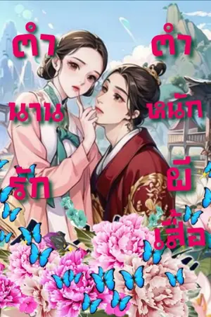 ปกนิยาย