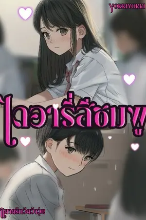 ปกนิยาย diary สีชมพู