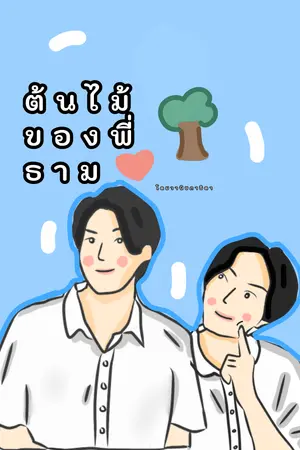 ปกนิยาย