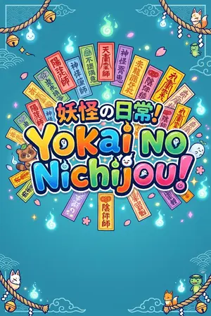 ปกนิยาย Yokai no Nichijou! วิญญาณอลเวง