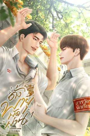 ปกนิยาย ดั่งพายพัดผ่าน