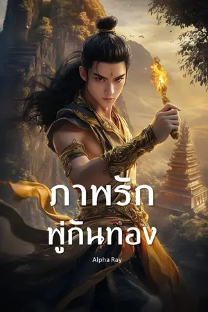 ปกนิยาย