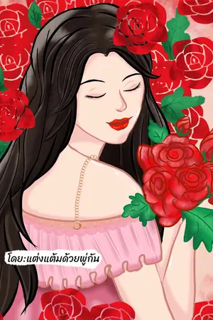 ปกนิยาย {มี E-book} รักที่หลอกลวง [ริสา]