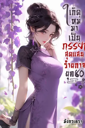 ปกนิยาย