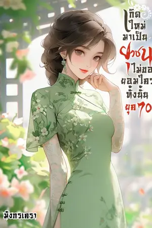 ปกนิยาย