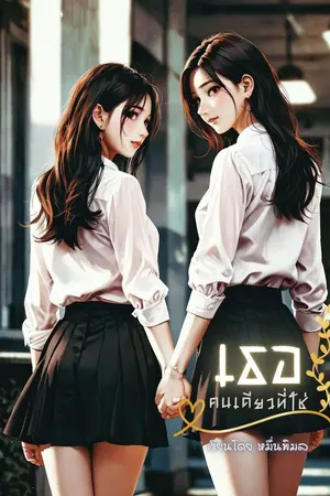 ปกนิยาย