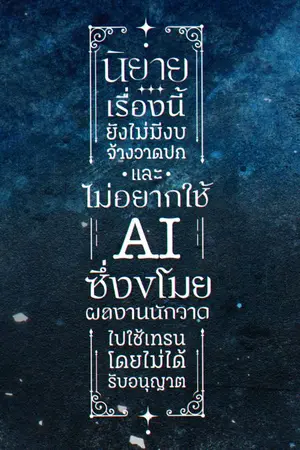 ปกนิยาย