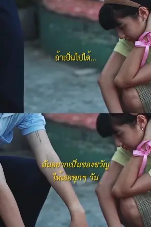 ปกนิยาย อยากจะรักทำไมต้องปิด