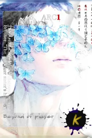 ปกนิยาย Beyond of player : The Arcane World’s Villainess and Her Brother  "The  younger sister's hatred"  [ARC1]   プレイヤーの彼方　―　魔法世界の悪役令嬢とその兄　『第一章・妹の憎悪』