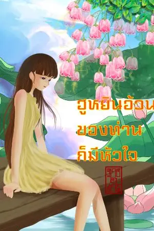 ปกนิยาย