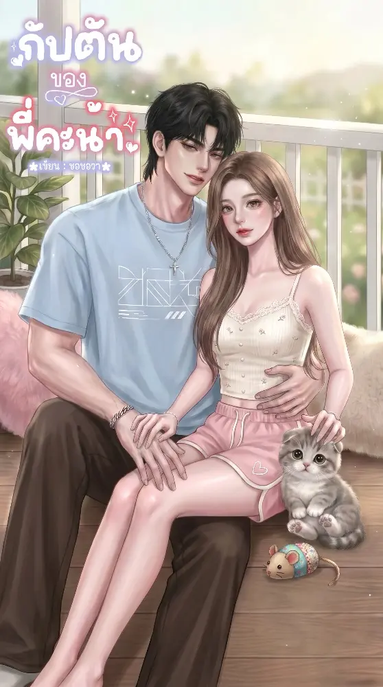 ปกนิยาย