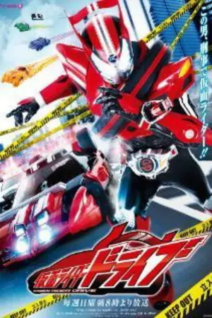 ปกนิยาย kamen rider drive x mato seihei no slave