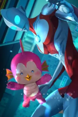 ปกนิยาย [ Fic Ben10 X Ultraman rising ] ทะลุมิติเป็นอุลตร้าแมนในโลกเบ็นเท็น