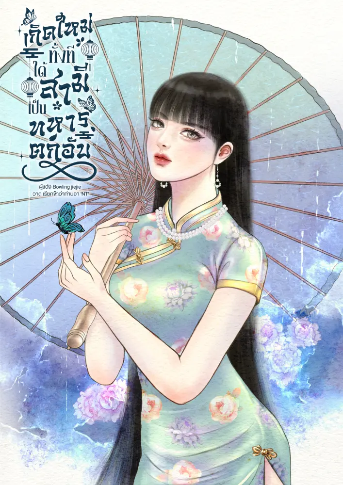 ปกนิยาย