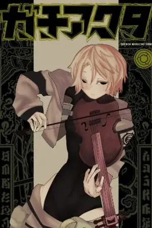 ปกนิยาย Gachiakuta oc :Abyssal Symphony ซิมโฟนีแห่งห้วงเหว