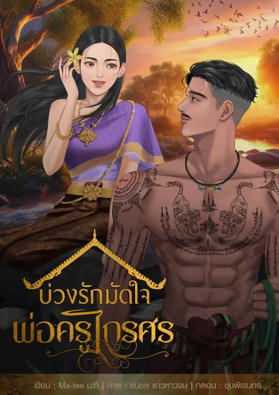 ปกนิยาย