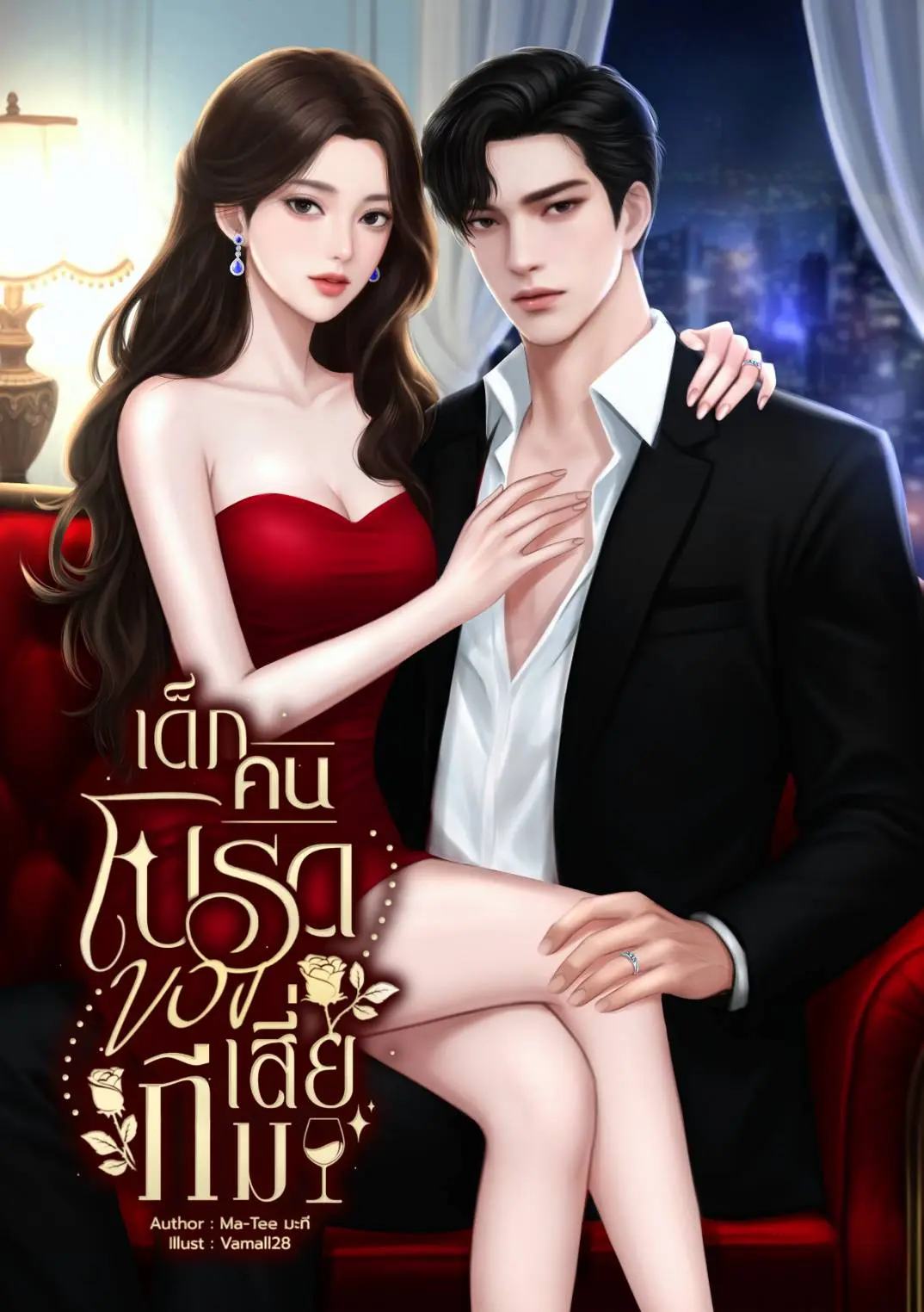 ปกนิยาย เด็กคนโปรดของเสี่ยภีม