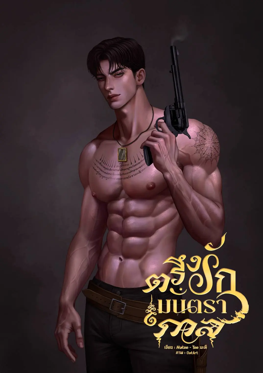 ปกนิยาย ตรึงรักมนตรากาล