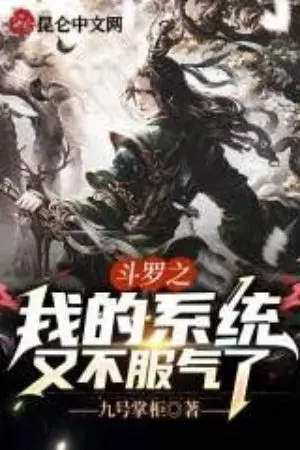 ปกนิยาย Douluo : ฉันไม่เชื่อใจระบบอีกต่อไปแล้ว