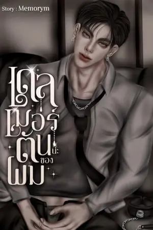 ปกนิยาย