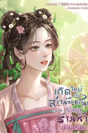 ปกนิยาย