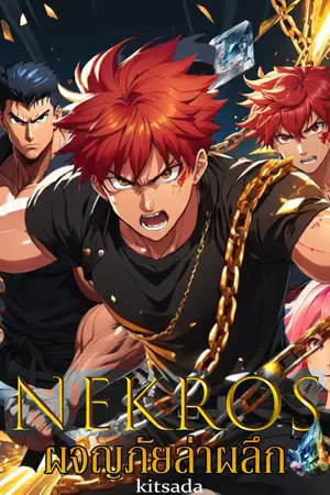 ปกนิยาย NEKROS