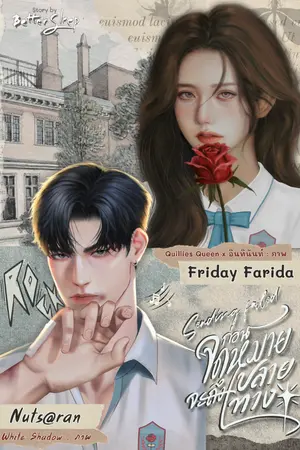 ปกนิยาย Sending failed ก่อนจดหมายจะถึงปลายทาง (เร็ว ๆ นี้)