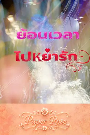 ปกนิยาย