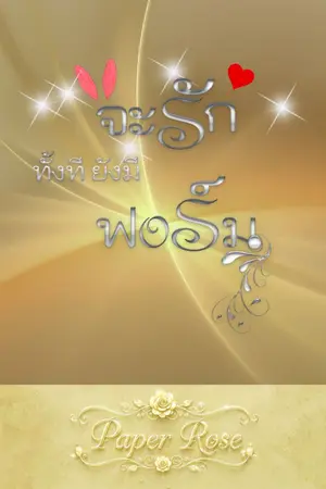 ปกนิยาย