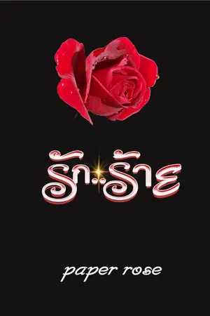 ปกนิยาย