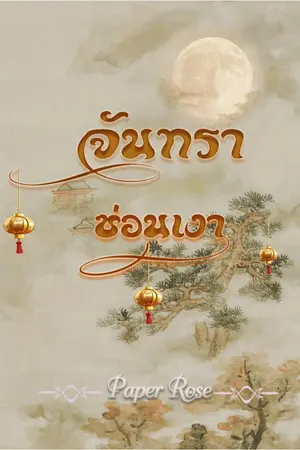 ปกนิยาย