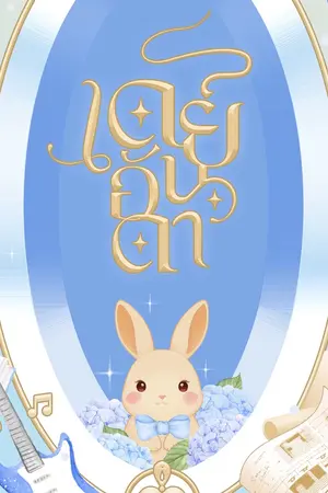 ปกนิยาย เดย์อันดา