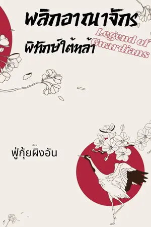 ปกนิยาย