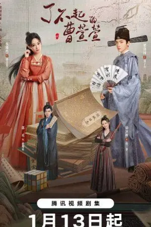ปกนิยาย Cao Xuanxuan s Love Journey (2025) ยอดหญิงพลิกคดีลับ ซับไทย EP.1-21 (จบ)